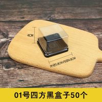 01号四方黑盒50个 正方形月饼包装盒单个蛋黄酥雪媚娘班戟糯米滋打包盒冰皮月饼盒子