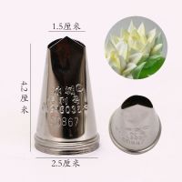 SD867 冰城裱花嘴SD867 869睡莲荷花豆沙奶油裱花手工制作挤花嘴