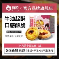 24只装小蛋挞皮*1盒 俏侬葡式牛油蛋挞皮液80个烘焙半成品套餐带锡底拖家用24/30/51装