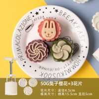50g兔子樱花(3片) 月饼模具 中秋创意如意钱币模型印具手压式压花工具烘焙模具商用
