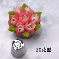 B大号-20 俄罗斯花嘴 一次成型郁金香玫瑰奶油霜裱花嘴杯子蛋糕婚庆蛋糕