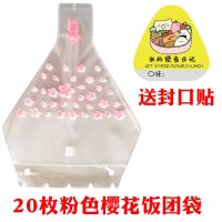 樱花粉20枚+封口贴20枚 三角饭团包装袋可微波加热 一次性透明商用日式寿司包装袋子可爱