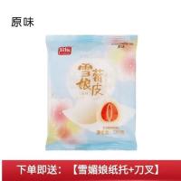 原味 纸托/100个[1筒] 雪媚娘皮5片大福雪莓娘皮半成品蛋黄酥原料糯米糍甜品材料烘焙diy