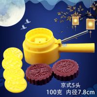 京式100g五仁豆沙枣泥黑芝麻 手压反扣式月饼模具中秋京式广式冰皮模型绿豆糕压花家用烘焙印具