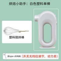 无线打蛋器白色[塑料单棒] 电动打蛋器 无线电动打蛋器 打蛋器电动家用打蛋器搅拌器