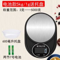 [长协电子官方正品] 电池5kg/1g送托盘 厨房秤家用克称精准小电子秤高精度食物称克秤小克称烘焙称重器数