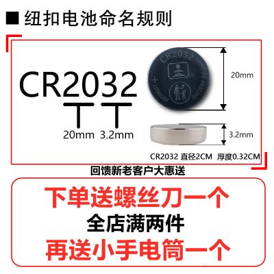 CR-2032 1粒 cr2032汽车遥控器钥匙2025铁将军2016纽扣电池电子秤北京现代ix35