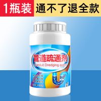 1瓶[不通包退] 管道疏通剂强力通下水道厨房油污厕所马桶卫生间地漏堵塞疏通神器