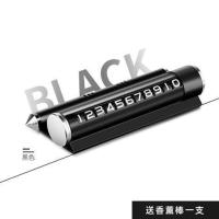 四合一停车牌+香薰1支 黑 221 四合一金属破窗安全锤临时停车牌车载香水香薰挪车电话号码支架