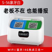 蓝牙WiFi双用象牙白 索爱S56微信二维码收款提示音响支付宝收钱语音播报器店铺大音量