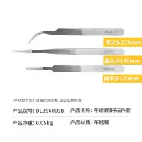 镊子三件套[银色] 得力镊子工具夹子镊子睫毛镊子套装镊子拔胡子尖头镊子多功能多用