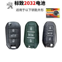 标致CR2032 1粒 东风 标致3008 5008 4008遥控器汽车钥匙电池原装CR2032原厂松下