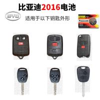 比亚迪CR2016 1粒 比亚迪f3 f0 f6 f3r g6遥控器汽车钥匙电池 cr2016原厂专用松下