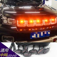 单条灯[不带组线] 汽车中网灯越野车皮卡轿车中网改装通用日行灯中网爆闪led小黄灯