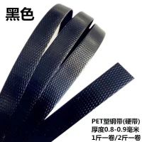 黑色[进口] 10米 PET塑钢打包带手工编织带编织篮子塑料打包带彩色包装带编织带子