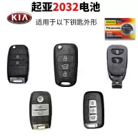 起亚CR2032 1粒 悦达 起亚k3s k4 k5 k2智跑kx3遥控器汽车钥匙电池原装CR2032原厂