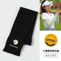 小雏菊-[黑色+黑色] 小雏菊冰丝防晒手臂袖套女开车夏季学生袖子可爱防紫外线ins韩版