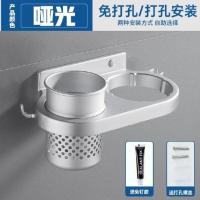 C65CFJ-哑光(打孔/免打孔) 免打孔吹风机架壁挂厕所电吹风架子浴室置物架收纳架卫生间风筒架