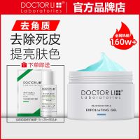 150g+面膜+25ml毛孔水 李医生去角质素面部女男全身体脸部啫喱深层清洁毛孔皮磨砂膏