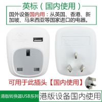 911国标转英标 公牛(BULL)GN-911CE英标转换器插头港版设备国内用带USB充电