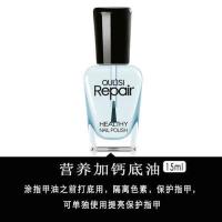 营养加钙底油 欧丽丝加钙底油15ml营养指甲油透明护甲亮油哑光油快干不可剥