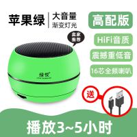 苹果绿 标准版 绿悦无线蓝牙音响低音炮迷你收款大音量家用插卡彩灯小音箱高音质