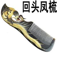回头凤梳 天然牛角梳 正宗牛角雕刻梳 精品龙梳工艺梳 款式全 黑牛角凤凰梳