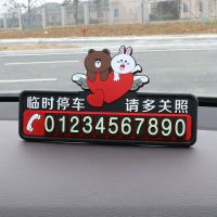夜光停车牌-陪你到老 汽车临时停车牌挪车电话号码牌车载移车卡车内装饰用品创意夜光贴