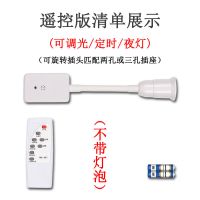 遥控灯座+遥控器[送电池] -不带灯泡 卧室智能LED遥控灯头插电床头壁灯带开关节能喂奶台灯护眼小夜灯