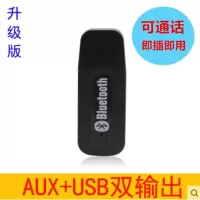 [黑色]双输出+免提通话 蓝牙接收器USB车载蓝牙棒音频蓝牙适配器音箱功放汽车无线接收器