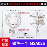 银灰色(适用4.3-4.8CM话筒) 电容麦克风防震架金属通用话筒防滑防摔避震架悬臂架话筒夹子