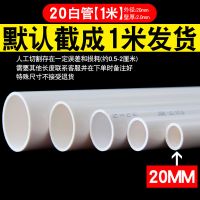 外径20mm*厚度2mm每米 pvc管 pvc给水管 upvc水管管材胶粘管道塑料饮用水管上水管子加厚