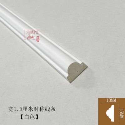 面宽1.5CM对称平线 PU线条仿石膏线平线条欧式电视背景墙边框线条装饰线条吊顶装饰线