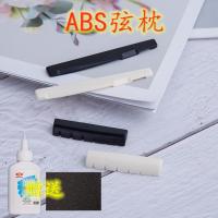 黑色ABS上枕+下枕(送胶水砂纸) 单琴枕 高档牛骨琴枕 吉他琴枕 琴桥民谣木吉他琴枕上弦枕下弦枕弦桥牛骨