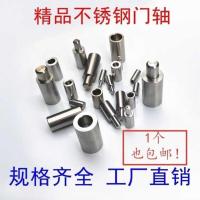 201材质8*32(1套) 不锈钢焊接门轴 铰链合页 脱卸门轴 圆柱门轴 柜门铰链 门球