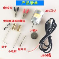 usb小电钻电锯套装 DIY手工usb小电钻电锯2合1套装usb小电锯电钻马达打手玩陶瓷打孔