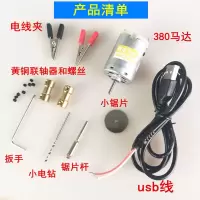 usb小电钻电锯套装 DIY手工usb小电钻电锯2合1套装usb小电锯电钻马达打手玩陶瓷打孔