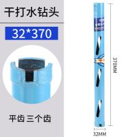 干打钻32x370mm 戴恩工具干打快速空调水钻钻头混凝土墙壁打洞水钻机打孔开孔器