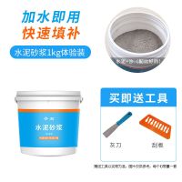 水泥砂浆1kg[加水即用]送工具 水泥地面修补卫生间速干填缝剂防水屋顶堵漏王补漏裂缝白水泥砂浆