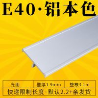 E40哑光铝门板封边[3.1米/根] E40铝合金封边条开槽门板扣条包边条E型大门收边条4厘米板材专用