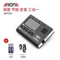 AMT-560 电子节拍器吉他钢琴古筝小提琴架子鼓通用精准考级用阿诺玛节奏器