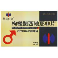 1盒装 修正 枸橼酸西地那非片 50mg*1片/盒 男性勃起功能障碍 阳痿 助勃持久 增大阳萎 男用