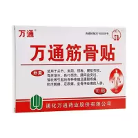 一盒精装 万通筋骨贴,拍二得三!卖二送一!