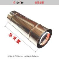 100/60 弯头(90度) /同向 壁挂炉平衡式燃气热水器双层外100内60不锈钢排烟管加长管带排孔