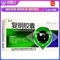 1盒装 花溪 复明胶囊 0.3g*48粒/盒 肝肾阴虚所致的羞明白内障 青光眼