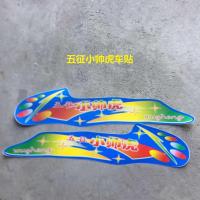 五征小帅虎 车门彩贴 一对 五征 农用三轮车 五征小帅虎 车门彩贴 贴花 贴画 字标识