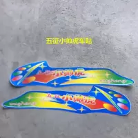 五征小帅虎 车门彩贴 一对 五征 农用三轮车 五征小帅虎 车门彩贴 贴花 贴画 字标识