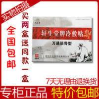 轩生堂万通筋骨型膝盖关节腿疼滑膜疼痛贴膏半月板积水积液神器贴 轩生堂万通筋骨型膝盖关节腿疼滑膜疼痛贴膏半月板积水积液神器