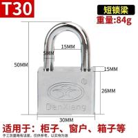 30mm小号『短梁』4把钥匙 默认 挂锁防盗锁大门锁防水防锈防撬锁具通开锁家用小锁头宿舍长梁锁子