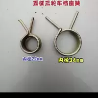 内径22毫米一个 五征原厂配件 五征农用三轮车 金玉虎 23D档座簧 档位簧 档座弹簧